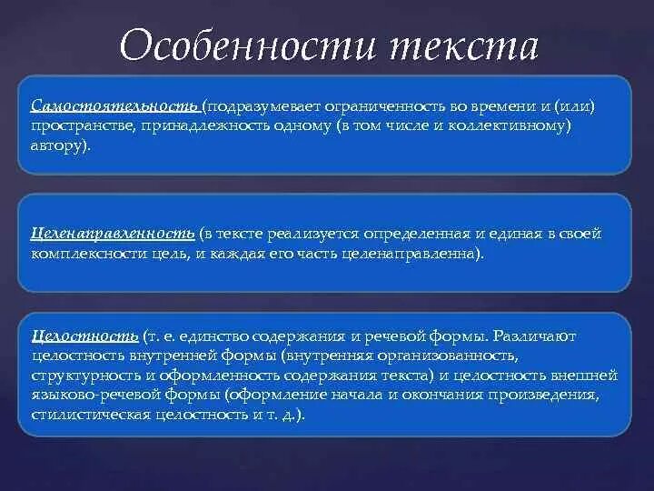 Какие могут быть особенности текста. Особенности текста. Каковы особенности текста. Сфера функционирования текста.