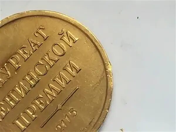 Премия номер