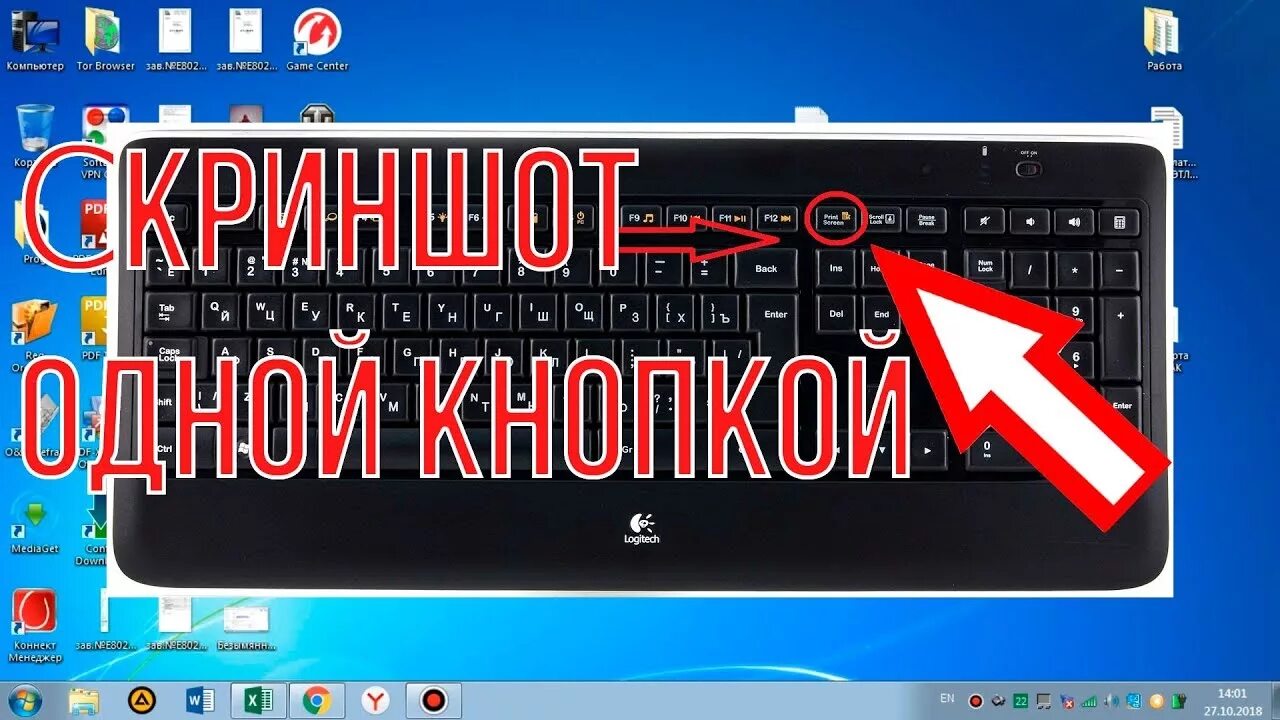 Как делать скриншоты на компьютере windows 10. Скриншот на компьютере Windows. Скриншот на компьютере виндовс 7. Как сделать Скриншот на компьютере Windows. Как сделать Скриншот на виндовс 7.