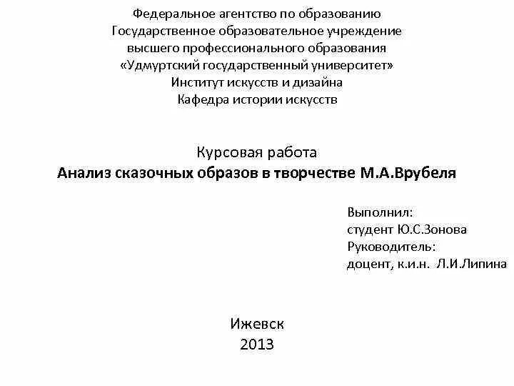 Реферат титульник пример по госту. Как оформляется титульный лист курсовой работы студента. Как правильно оформлять титульный лист курсовой работы образец. Титульный лист курсовой. Как делать реферат по госту.