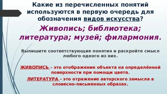 Какие из понятий обозначают вид искусства