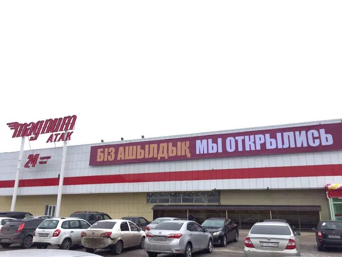Астана ул молдагуловой супермаркет магнум. Тц в шымкенте. Магнум шымкент. Magnum express, казахстан, шымкент. Магнум шымкент.