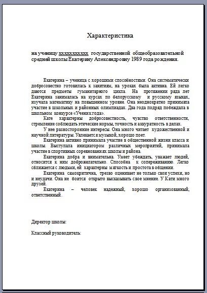 Характеристика человека в школе. Образец характеристики на ученика 9 класса от классного руководителя. Психолого-педагогическая характеристика ученика 9 кл. Образец характеристики из школы для суда. Пример школьной характеристики на ученика.