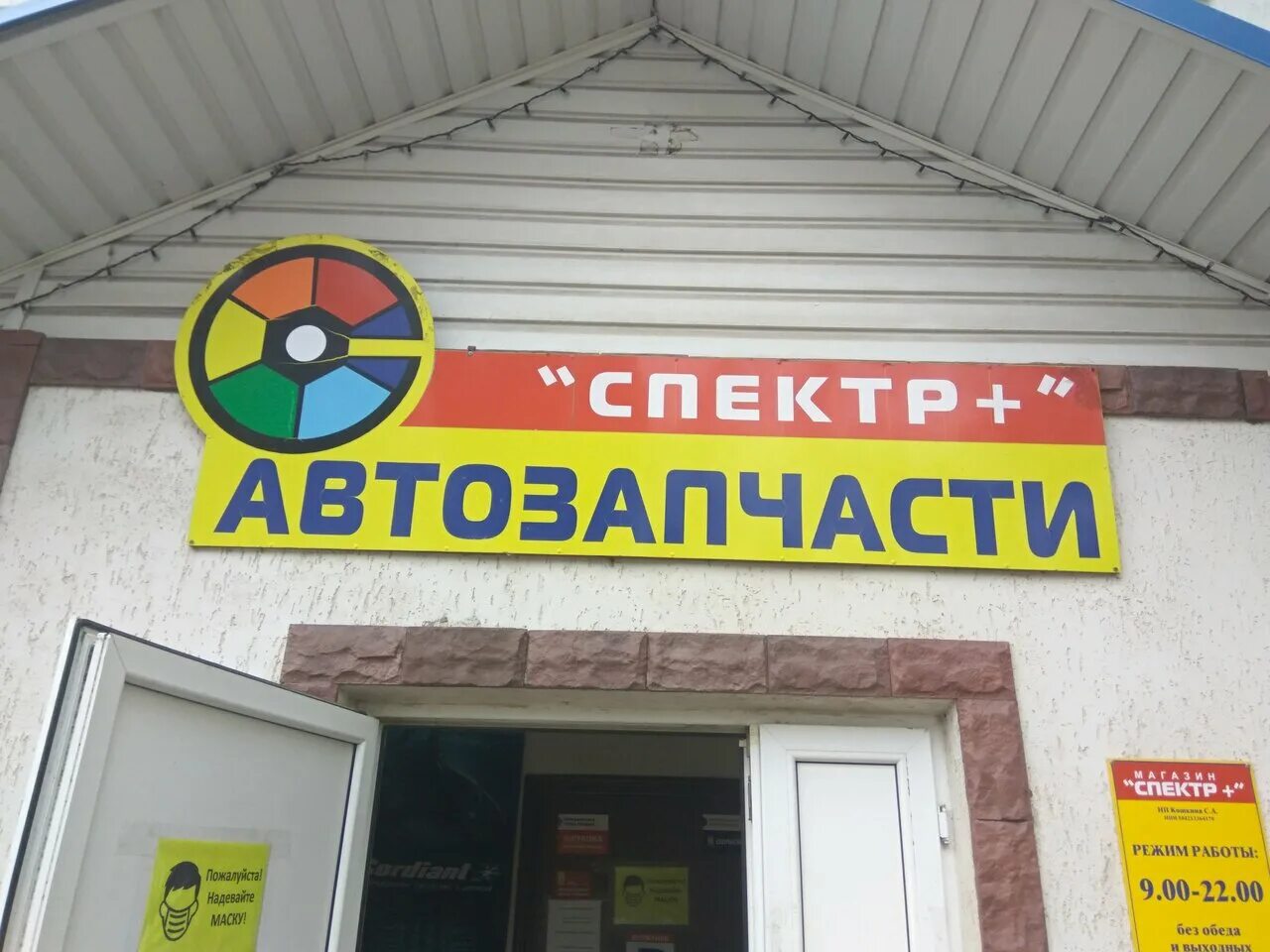 Фотоспектр интернет магазин. Фото спектр магазин. Магазин автозапчастей спектр. Ватутина 55 петрозаводск. Оборудование для автомалярной мастерской.