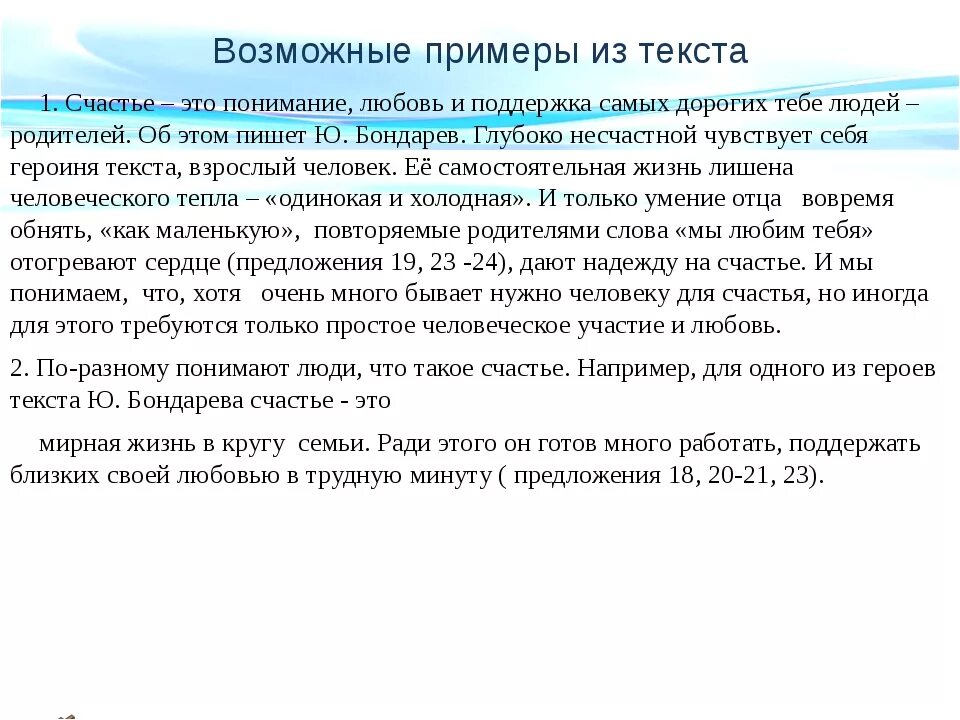 Сочинение 9.3 счастье примеры. Что такое счастье сочинение. Сочинение на тему счастье. Что такое счастье сочинение ОГЭ. Сочинение на тему что такое счастье 9 класс.