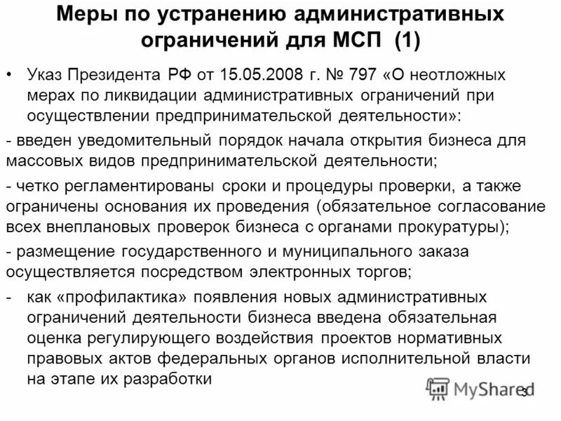 Постановление уведомительный порядок. Порядок осуществления предпринимательской деятельности. Постановление уведомительный порядок. Уведомительный порядок осуществления коммерческой деятельности. Порядок осуществления предпринимательской деятельности.