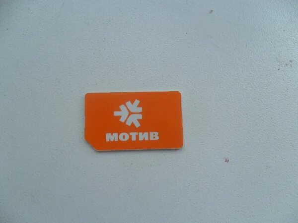 как на мотиве перевести деньги с телефона на другой телефон. как пополнить баланс на мотиве. перевести деньги с мотива. перевести со счета мотив. мотив перевести деньги с телефона.