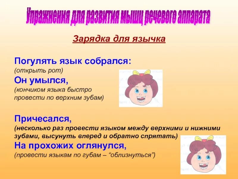 Работа артикуляционного аппарата. Упражнения для речевого аппарата. упражнения для речевого развития. упражнения для речевого аппарата для детей. гимнастику для развития речевого аппарата.