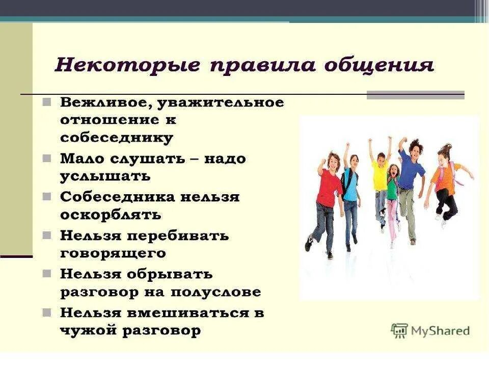 Как стать культурным человеком 6 класс. Культура общения людей. Правила общения с людьми. Памятка как общаться с людьми. Правила культурного общения с людьми.