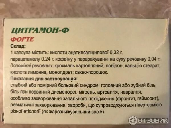С какого возраста можно давать цитрамон. С какого возраста можно давать цитрамон