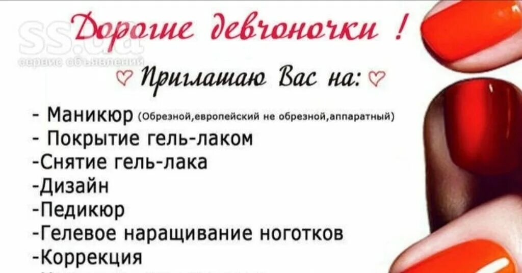 Объявление маникюр. Объявление мастера маникюра. Объявление на маникюр образец. Объявление маникюр на дому. Как написать мастеру по маникюру