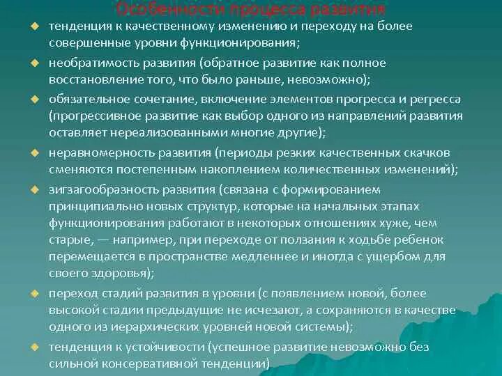 Качественные изменения стран. Зигзагообразность развития. Тенденция к обратному развитию. Направление развития прогрессивное регрессивное горизонтальное. Качественное изменение дегрессии.