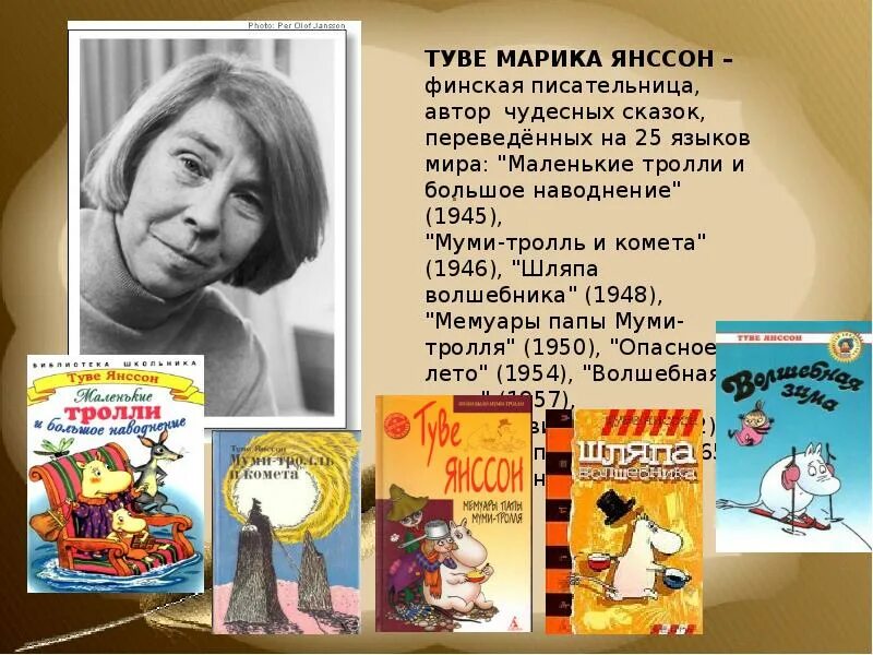 Финская писательница туве янссон. Туве янссон портрет. Туве янссон писательница. Т янссон. Туве марика янссон.