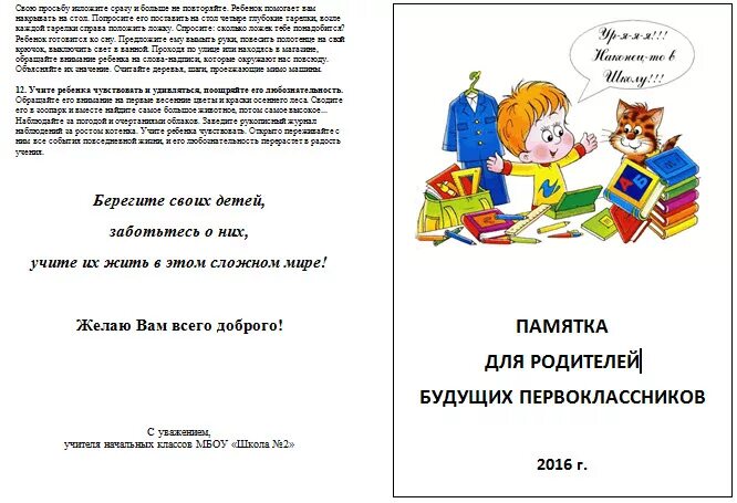 Памятка родителям будущего первоклассника. Брошюра для будущих первоклассников. Памятка родителям будущих первоклассников. Буклет родителям первоклассников. Буклет для будущих первоклассников