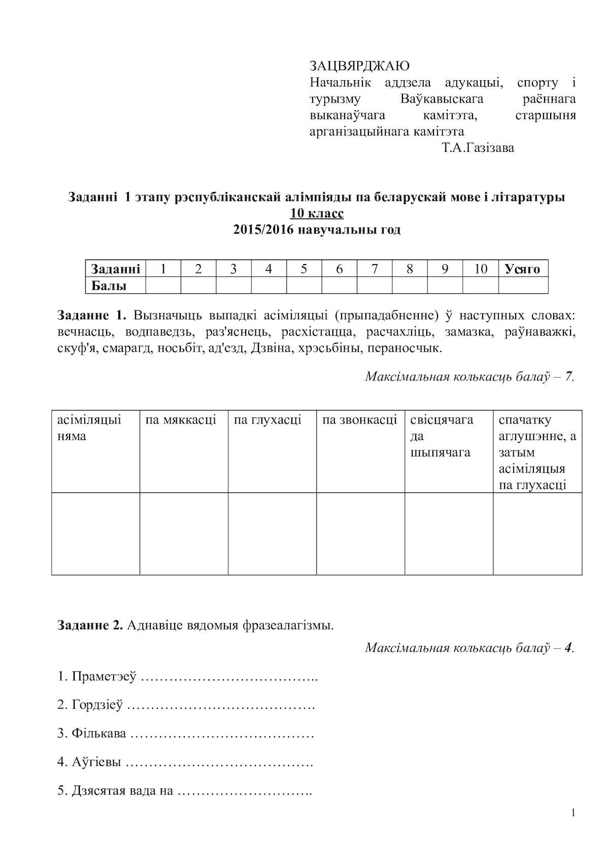 Алімпіяда па беларускай мове 6 клас. Тэсты па беларускай мове. Алімпіядныя заданні па беларускай літаратуры 2 -4 клас. Заданні па беларускай мове 3 класс. Алимпиядныя заданни 6 клас.