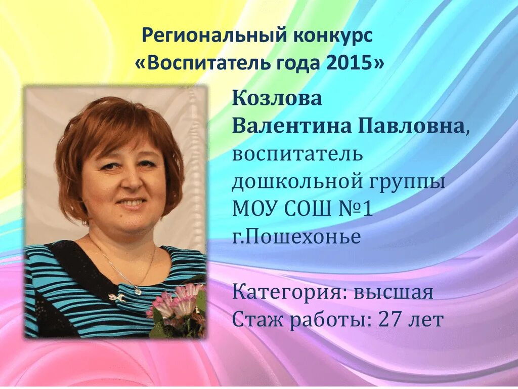 Видео на конкурс воспитатель года. Мастер класс на воспитатель года. Мастер класс воспитателя на конкурс воспитатель года. Презентация мастер класс воспитатель года.