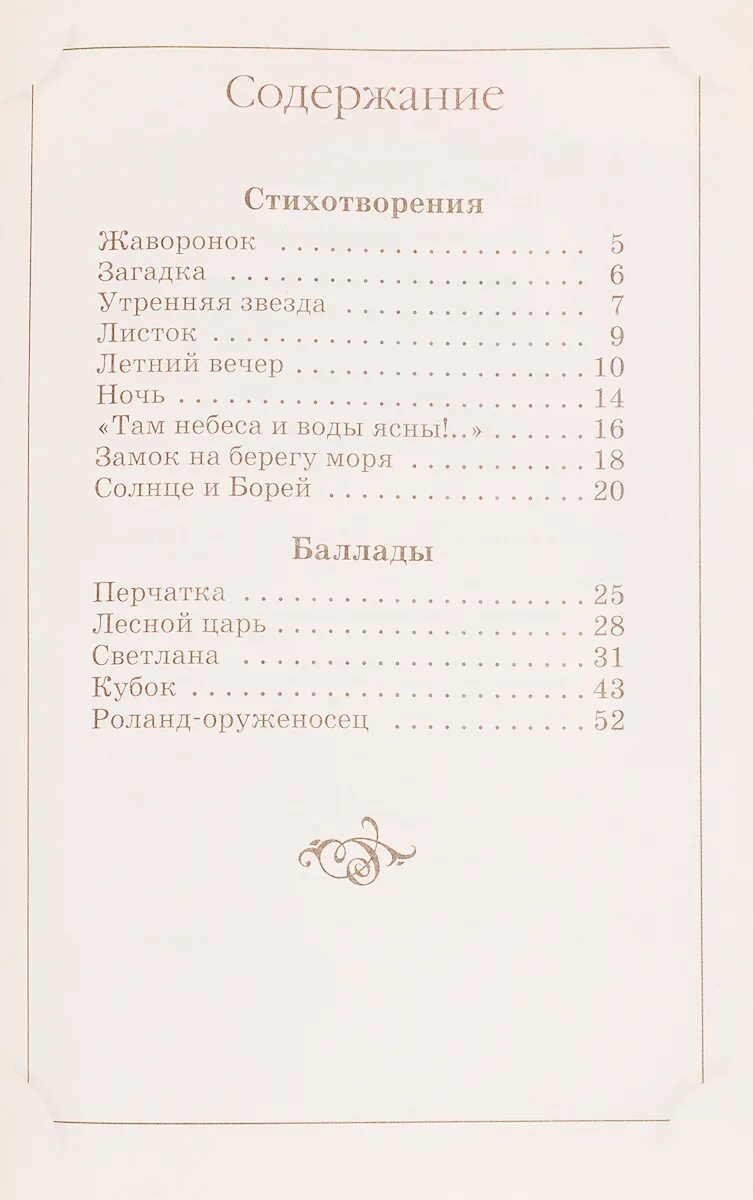 Стихотворение жуковского жизнь. Стихотворение Жуковского. Сборник стихотворений Жуковского. Жуковский стихотворения и баллады Дрофа-плюс. Жуковский стихотворения и баллады средне-Уральское.