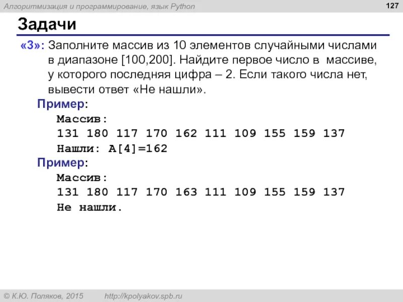 Выбрать случайные числа из списка. Задачи на массивы в питоне. задачи программирование питон. задания на три числа в питон. задание массива в питоне.