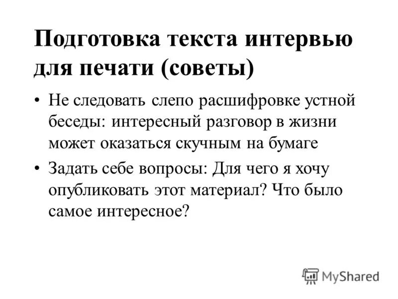 интересное интервью род. интересное интервью род. определить род существительных интервью. род слова интервью в русском языке. интересное интервью род.