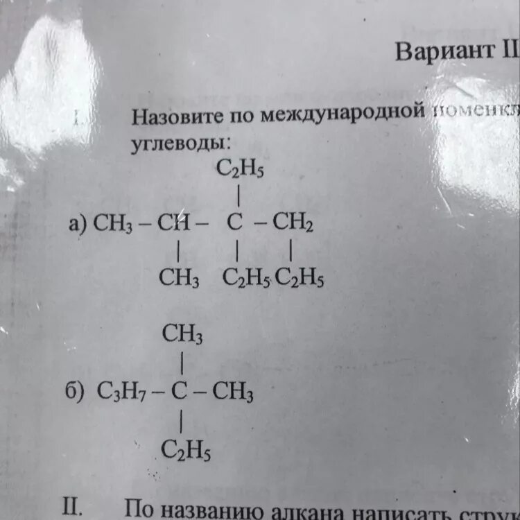 C2h5 ch ch c2h5 название. Номенклатура углеводов ИЮПАК. Назвать по международной номенклатуре. Вещества по международной номенклатуре. Назовите по международной номенклатуре.