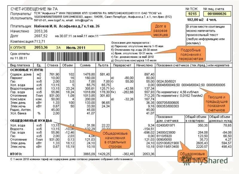 Квартплата за отопление. Общедомовые нужды квитанция. Как посчитать квартплату. Отопление одн что это такое в квитанции. Электроэнергия счет за воду