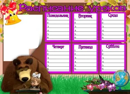 Медведь расписание