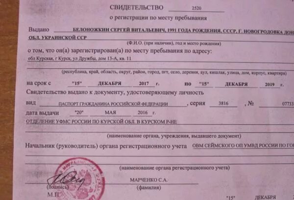 Документ подтверждающий прописку. Справка формы 8 справка о регистрации по месту пребывания. Свидетельство о регистрации ребенка по месту жительства (форма № 8). Справка о регистрации по месту жительства форма 8. Справка формы 8 о прописке ребенка где получить.