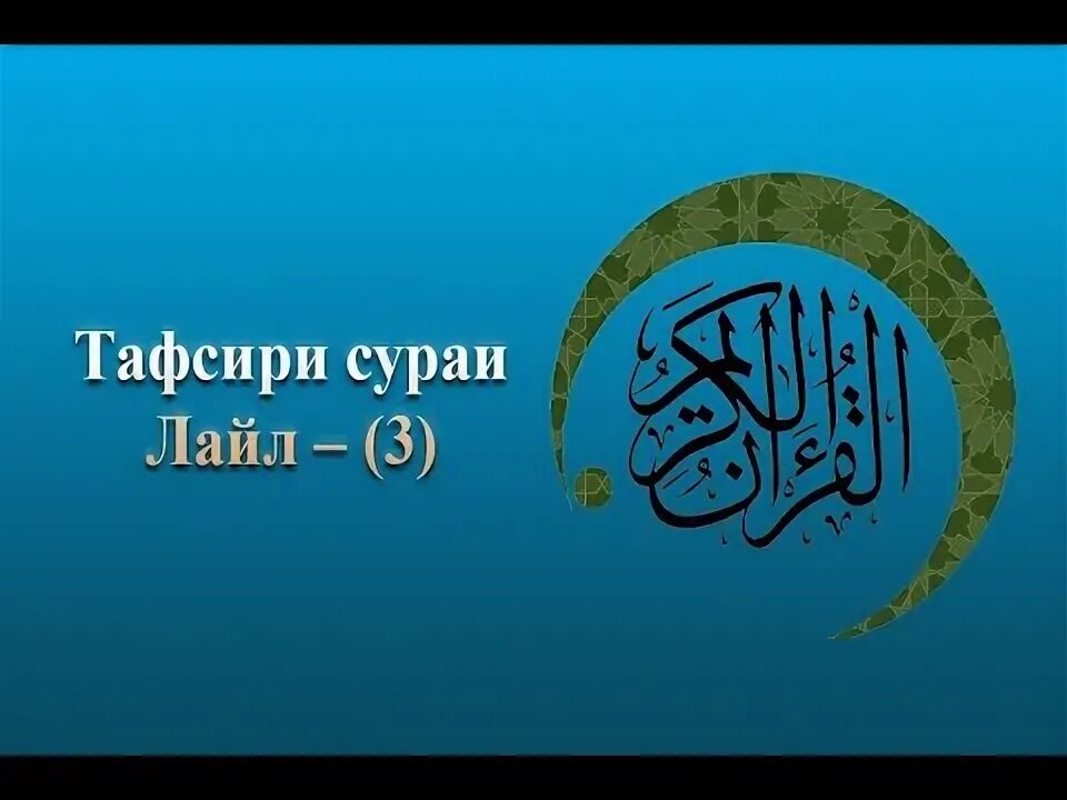 Тафсири сураи. Иншироҳ. Тафсири афгони.