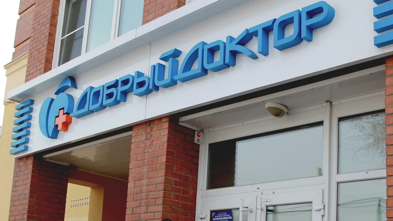 Добрый доктор записаться. Добрый доктор красноярск. добрый доктор красноярск урицкого. добрый доктор на урицкого 31. клиника добрый доктор киров.