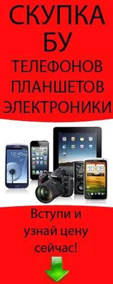 Сдать телефон уфа. Скупаем мобильные телефоны. Скупка телефонов планшетов. Скупка телефонов и техники. Скупка телефонов на запчасти.