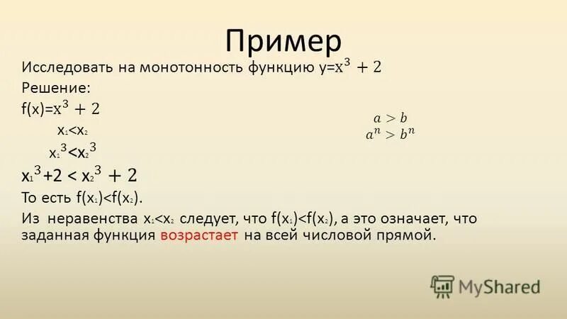 Исследовать функцию на монотонность примеры. Исследование функции на монотонность. Исследовать функцию на ограниченность. Исследование функции на монотонность примеры.