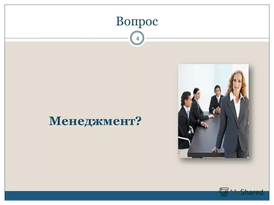 вопросы на тему менеджмент. вопросы маркетинга. вопросы по менеджменту. функции и принципы стратегического менеджмента. тест по менеджменту.