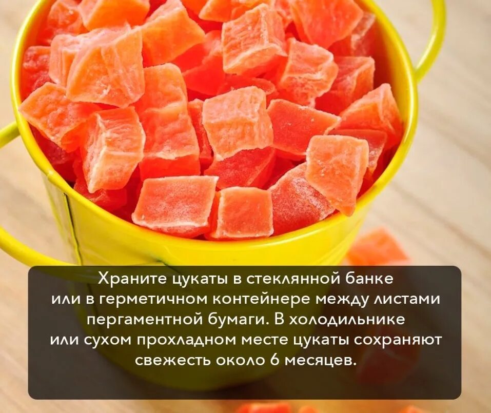 Как хранить домашние цукаты. Хранение цукатов. цукаты требования к качеству. технология приготовления цукатов коротко. приготовление цукаты по плану.