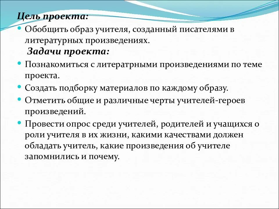 Роль учителя произведения. Образ учителя в русской литературе. Образ учителя в произведениях литературы. Образ учителя в русской литературе проект. Образ учителя в художественной литературе.