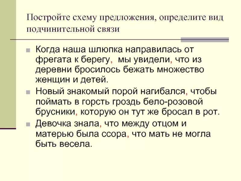 Тип многочленного предложения. Тип многочленного предложения