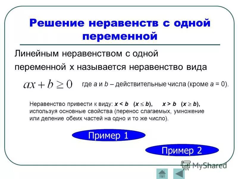 Тест неравенства с одной переменной 8 класс. Решение неравенств с переменной.