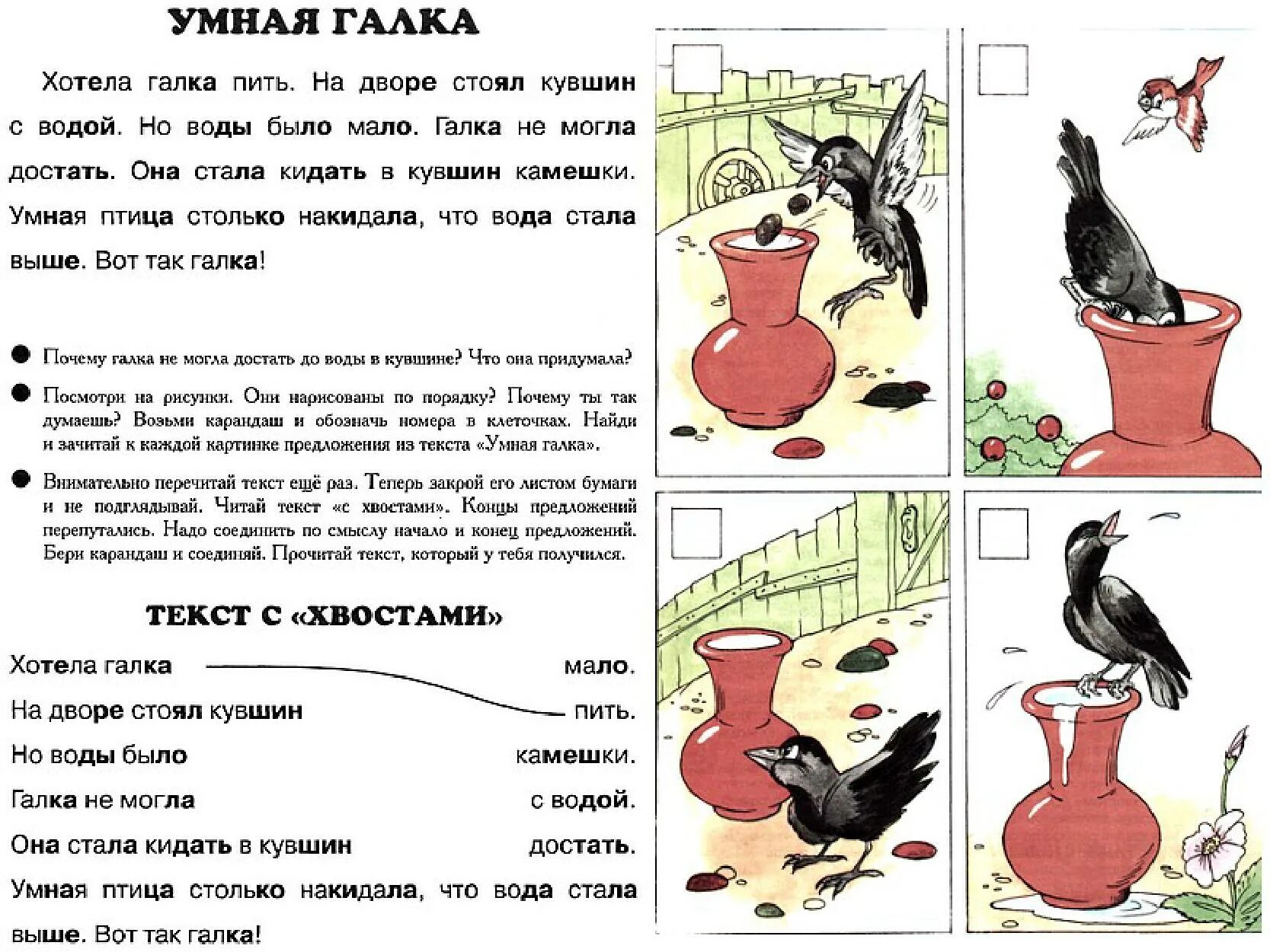 Рассказ пересказ с вопросами. Текст с хвостами для дошкольников. Тексты с хвостами. Тексты с хвостами для чтения. Тексты с хвостами для чтения дошкольникам.