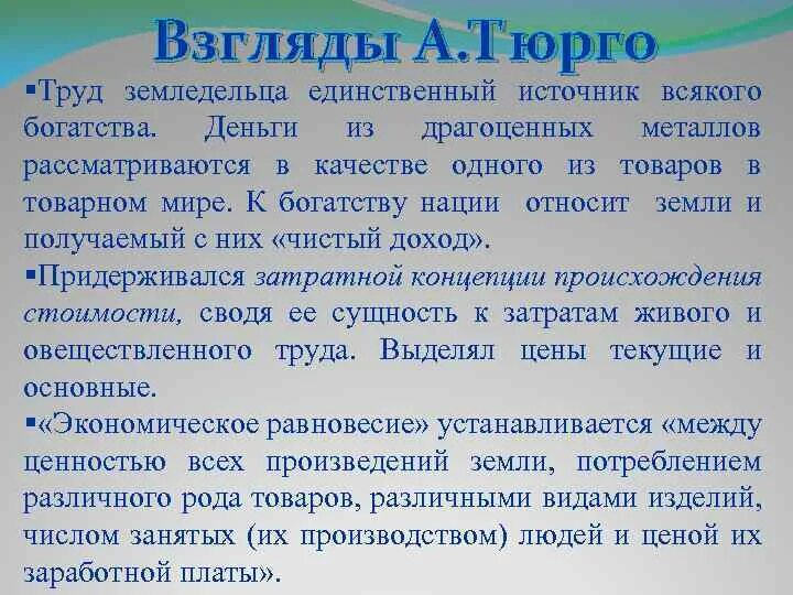 Теория доходов тюрго. Что является источником всякого богатства. Труд источник всякого богатства утверждают политикоэкономы пробник. Труд источник всякого богатства. Труд источник всякого богатства.