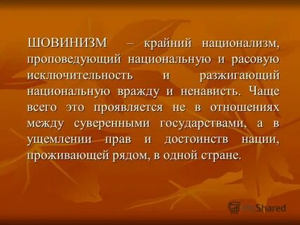 Причины распространения национализма и шовинизма 10 класс