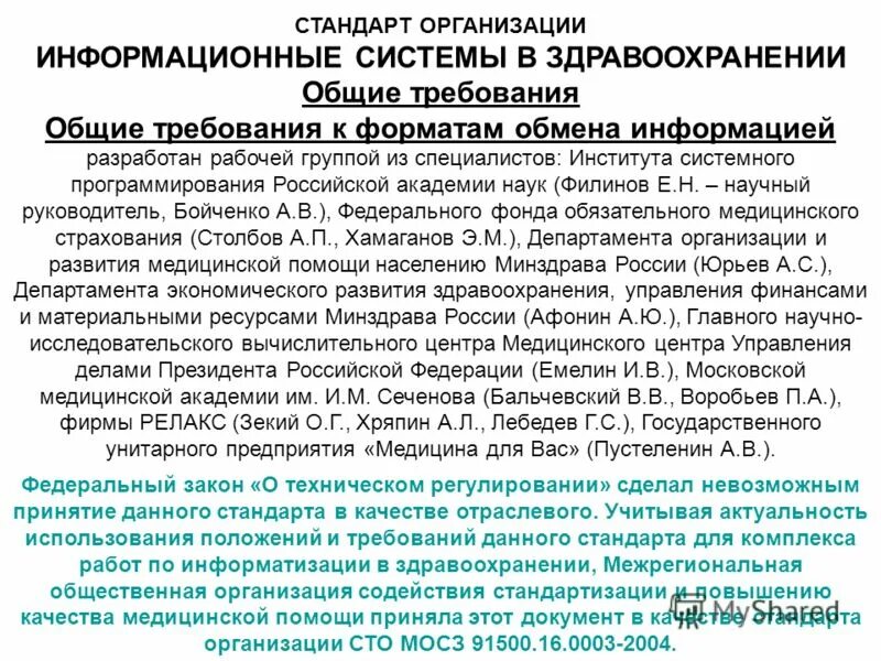 законодательное регулирование перепланировки. стандарты ескд. проблемы правового регулирования электронной документации. стандарты электронных документов. стандарты электронных документов.