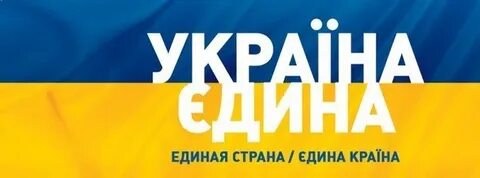 Фонд единая страна