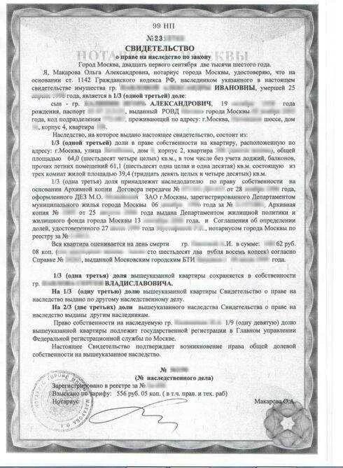 Сколько нужно заплатить нотариусу за вступление