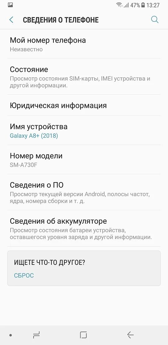 Получить информацию о телефоне. Сведения о телефоне. самсунг а10 сведения о телефоне. сведения о телефоне samsung galaxy 21 номер телефона. модель телефона по скриншоту.