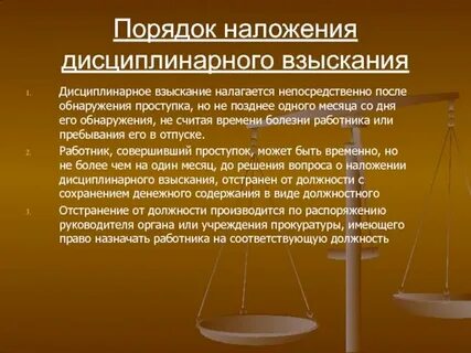 Взыскание это какая ответственность
