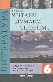 Читаем думаем спорим