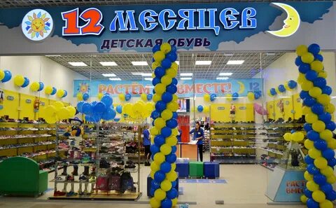 Телефон магазина 12 месяцев