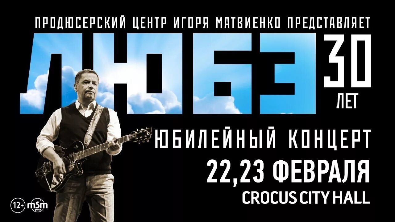 Билеты на концерт расторгуева. Билеты на концерт расторгуева. Группа любэ концерт. Плакат группы любэ. Любэ 1999.