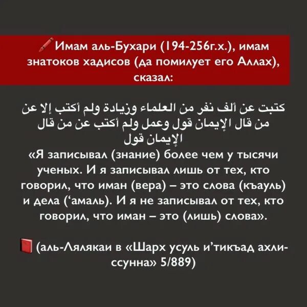 Хадисы Бухари достоверные. Имам Аль Бухари хадисы. Сахих Аль-Бухари хадисы. Аль бухари на русском