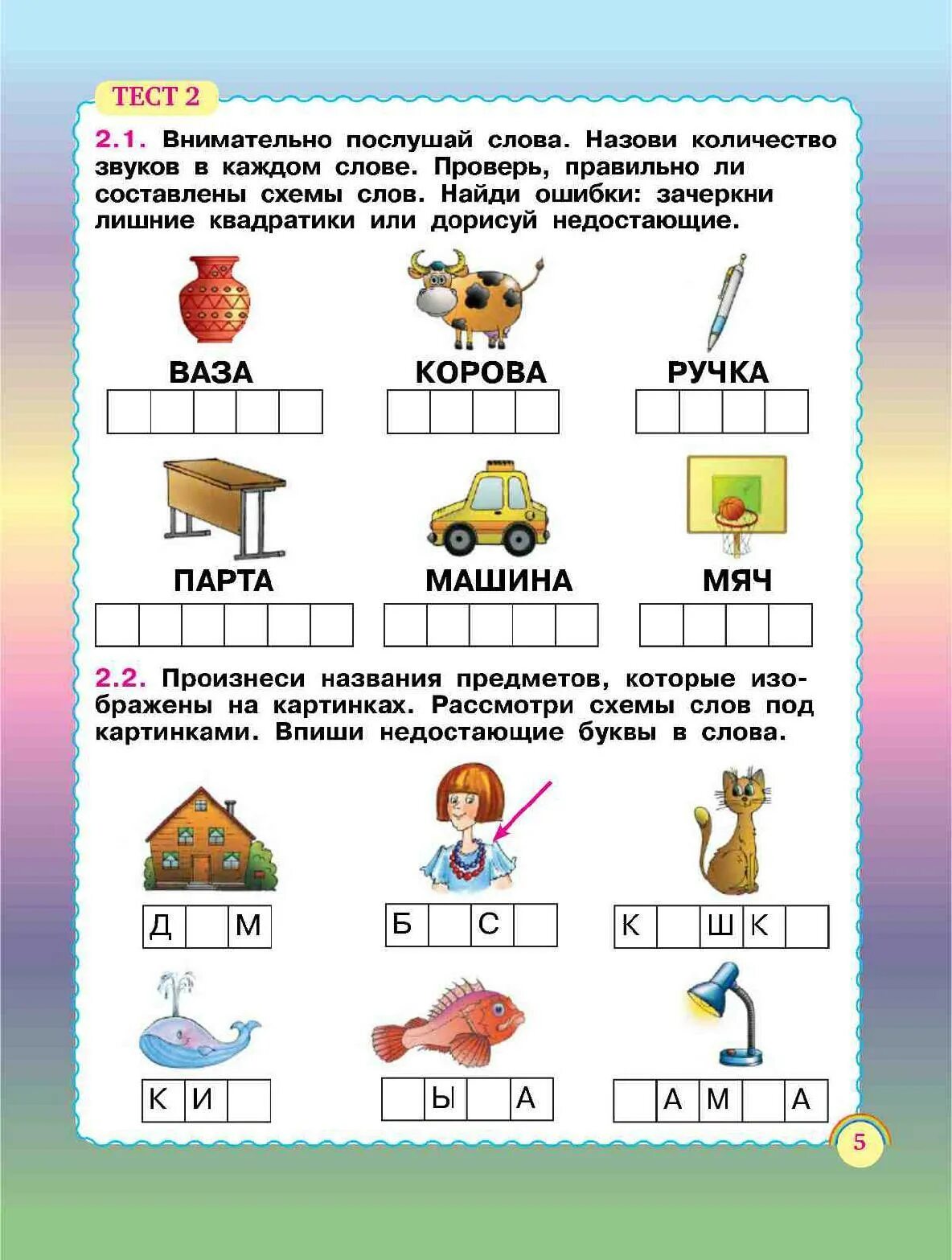 Тесты по чтению 7 класс. Подготовка к школе чтение. Тест по чтению дошкольники. Подготовка к школе задания чтение.