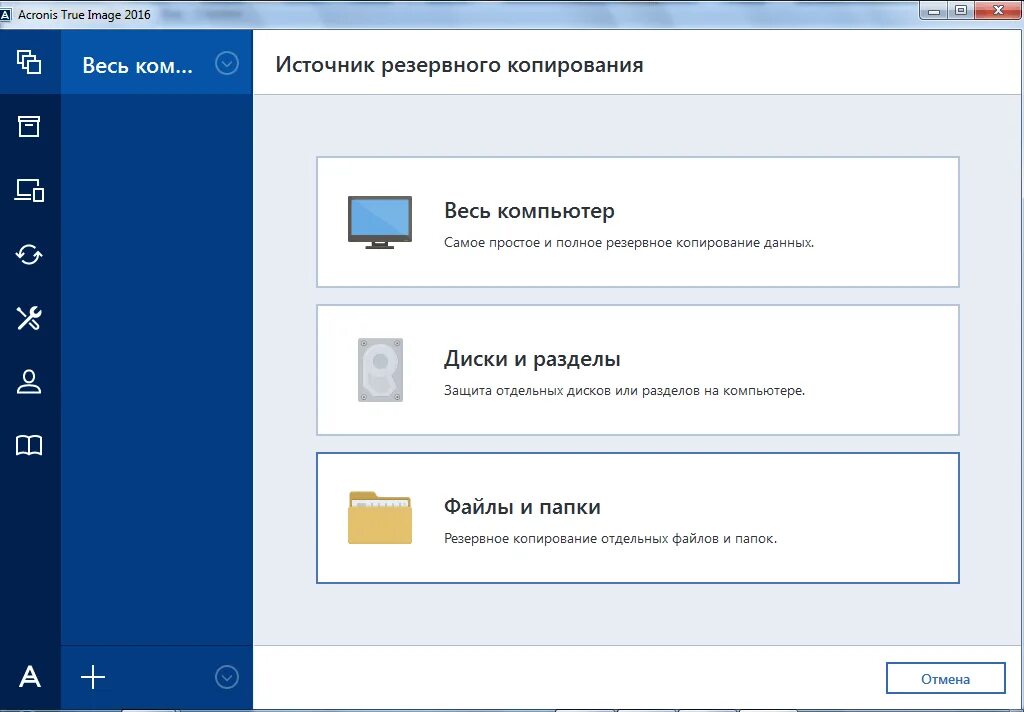 Acronis true image для windows 10. Acronis true image резервное копирование. acronis true image 2016. acronis true image acronis true image для windows.